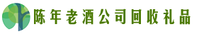静宁鑫彩回收烟酒店